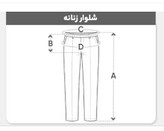 شلوار بگ زنانه اسپان قد تا مچ پا مدل Ara.wh2