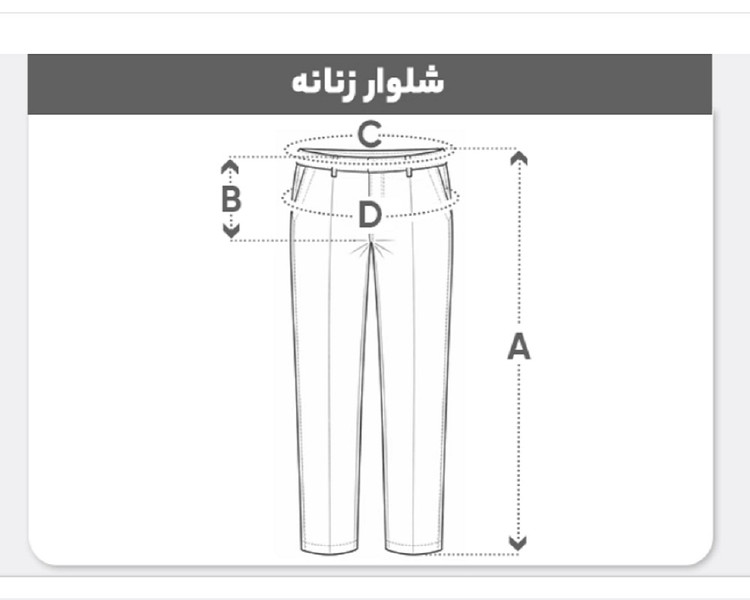 شلوار بگ زنانه اسپان قد تا مچ پا مدل Ara.wh2